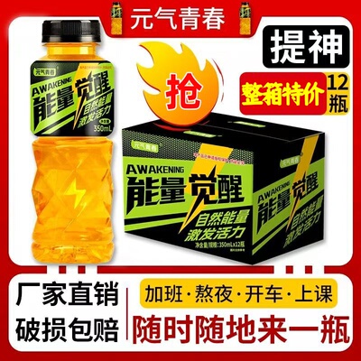 【维生素功能饮料】能量觉醒350ml*12瓶补充体力能量加满运动补水