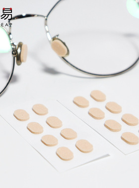 15Y鼻托A1p301-贴片鼻托鼻梁防脱落防滑眼镜托减轻压痕眼镜配件
