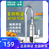 四季 加热厨宝自来水过水热家用冷热两用 沐歌电热水龙头速热即热式