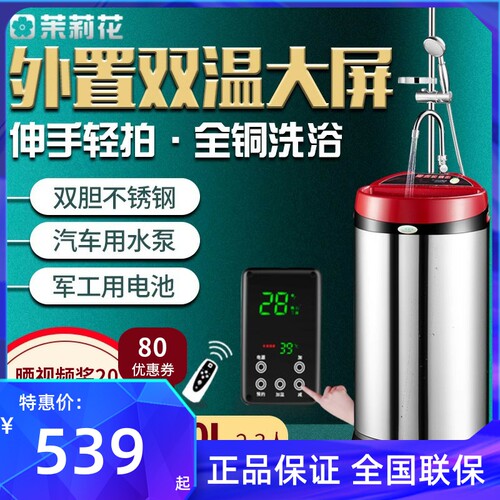 茉莉花移动洗澡机家用智能农村淋浴大容量恒温租房电热水器储水式