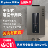 荣事达燃气热水器家用零冷水天然气12升L平衡式 洗澡 煤气液化气款