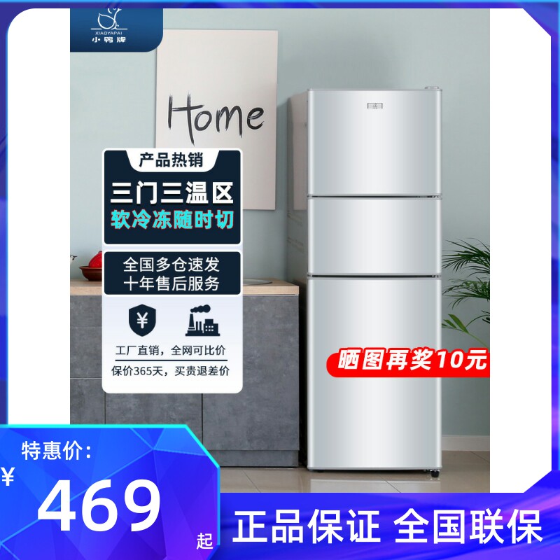 【一级节能】小鸭冰箱小型家用三开门租房宿舍双门电冰箱冷藏冷冻