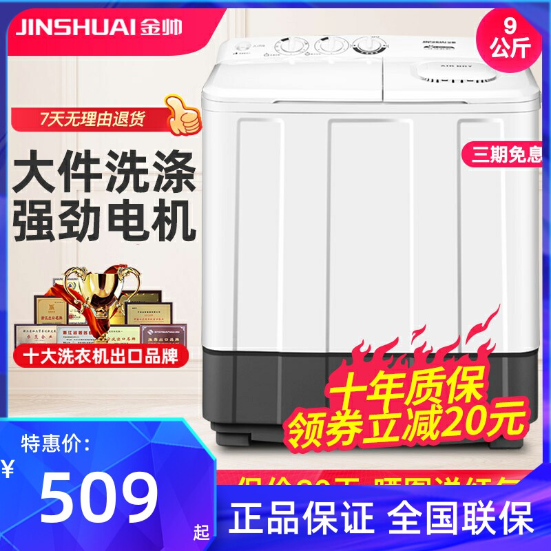 金帅9公斤kg半全自动家用大容量10双桶双缸老式宿舍小型迷你甩干