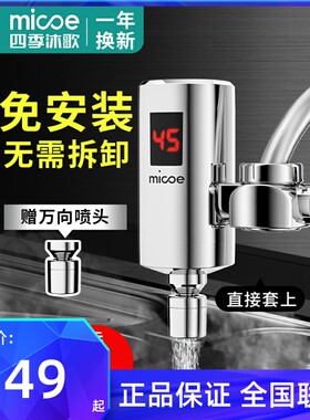 四季沐歌电热水龙头免安装速热家用即热式加热接驳式小厨宝热水器