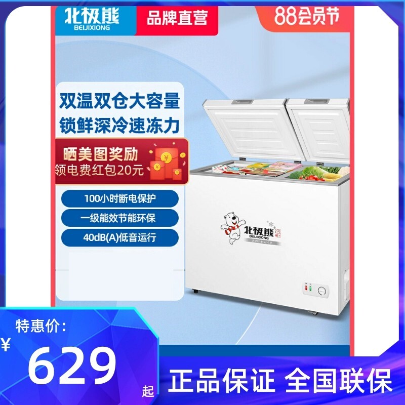 北极熊双温卧式冰柜小型节能家用商用大冰箱双门冷冻冷藏两用冷柜