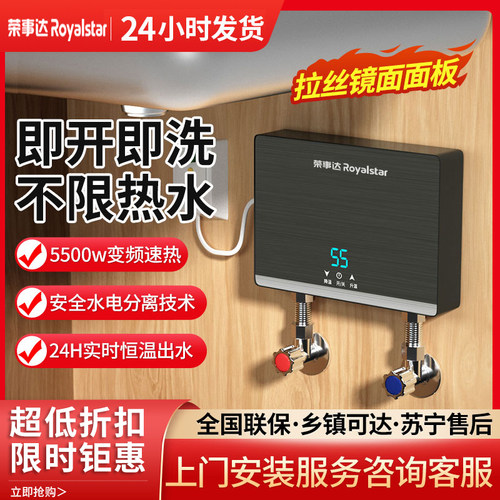 荣事达即热式小厨宝速热水宝小型家用厨房免储水卫生间热水器台下
