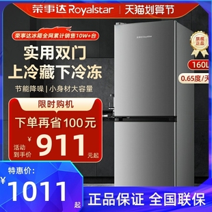 电冰箱 荣事达160L冰箱双开门中小型家用宿舍租房静音节能官方正品