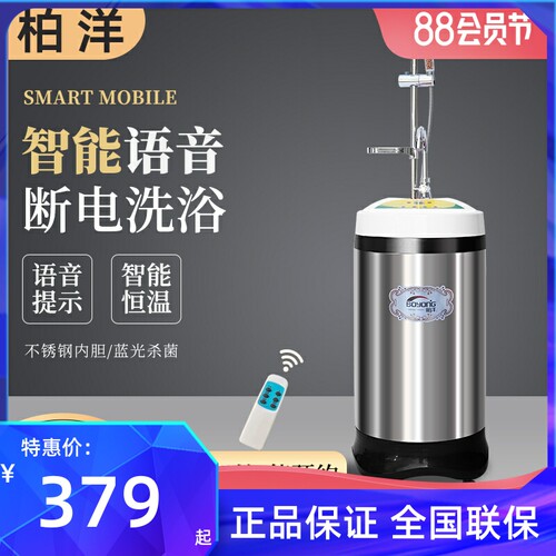 柏洋移动洗澡机家用老人全自动智能电热水器一体式农村懒人淋浴器