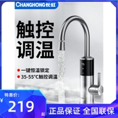 长虹电热水龙头加热器即热式 快速热水器变频恒温厨房宝家用自来水