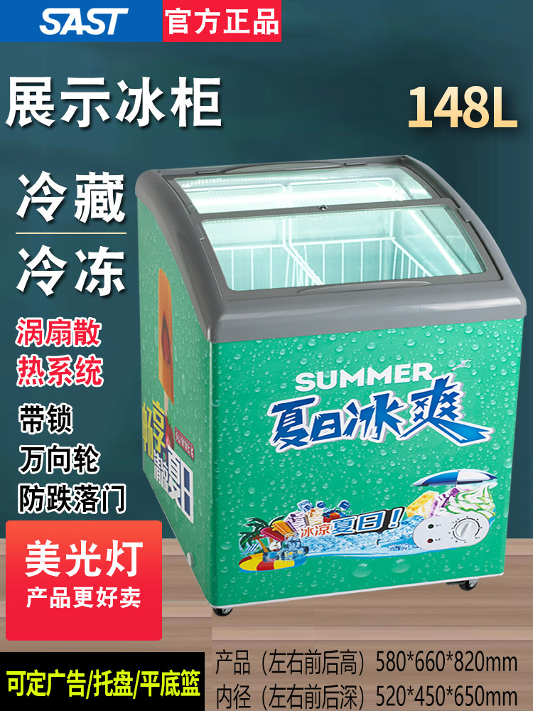 SAST小型雪糕柜展示冰柜商用卧式迷你圆弧冷藏冷冻小冰箱玻璃冷柜