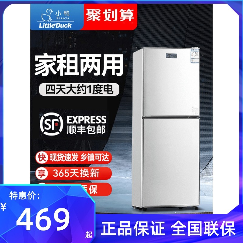 小鸭一级节能双门冰箱小型家用宿舍大容量用省电办公室出租房冰箱