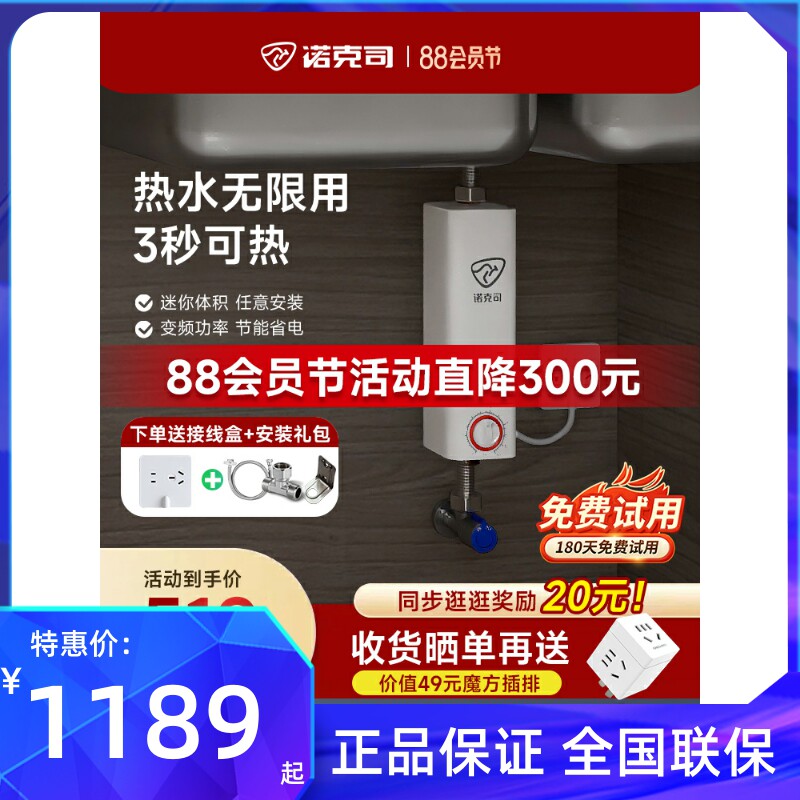 诺克司迷你小厨宝即热式电热水器家用速热洗手厨房台下小型热水宝