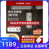 诺克司迷你小厨宝即热式 电热水器家用速热洗手厨房台下小型热水宝