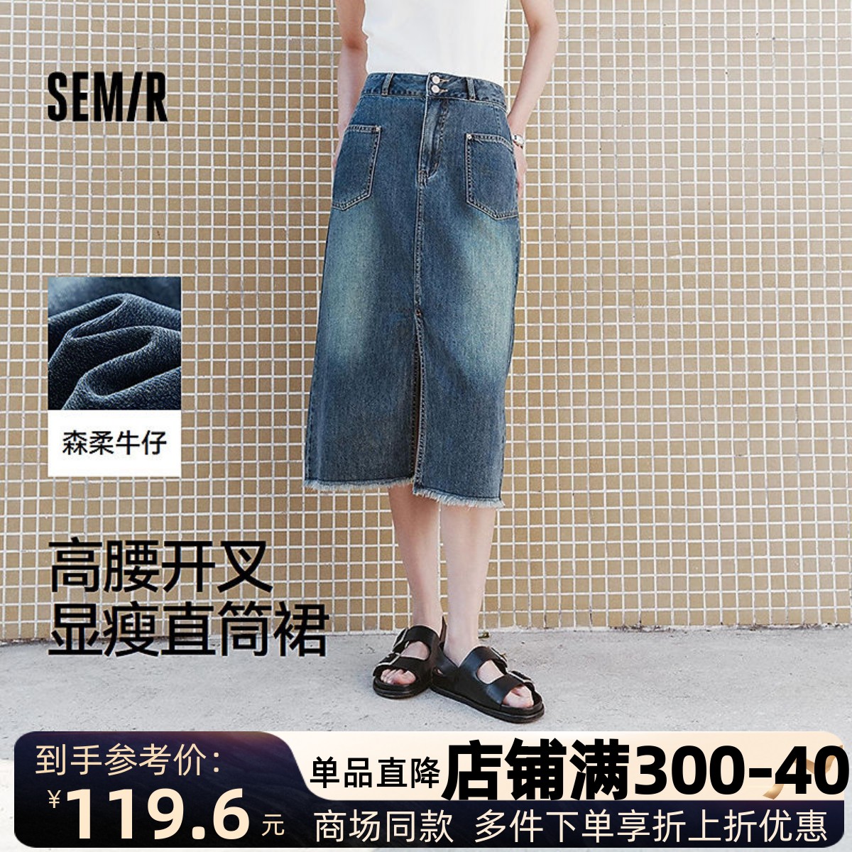 森柔牛仔|商场同款森马牛仔半身裙女高腰2025夏新款103325120001