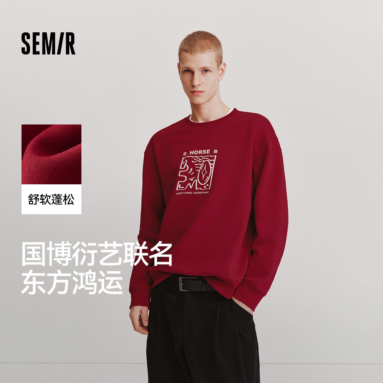 【商场同款】森马国博衍艺联名系列卫衣男印花2026款101126116203