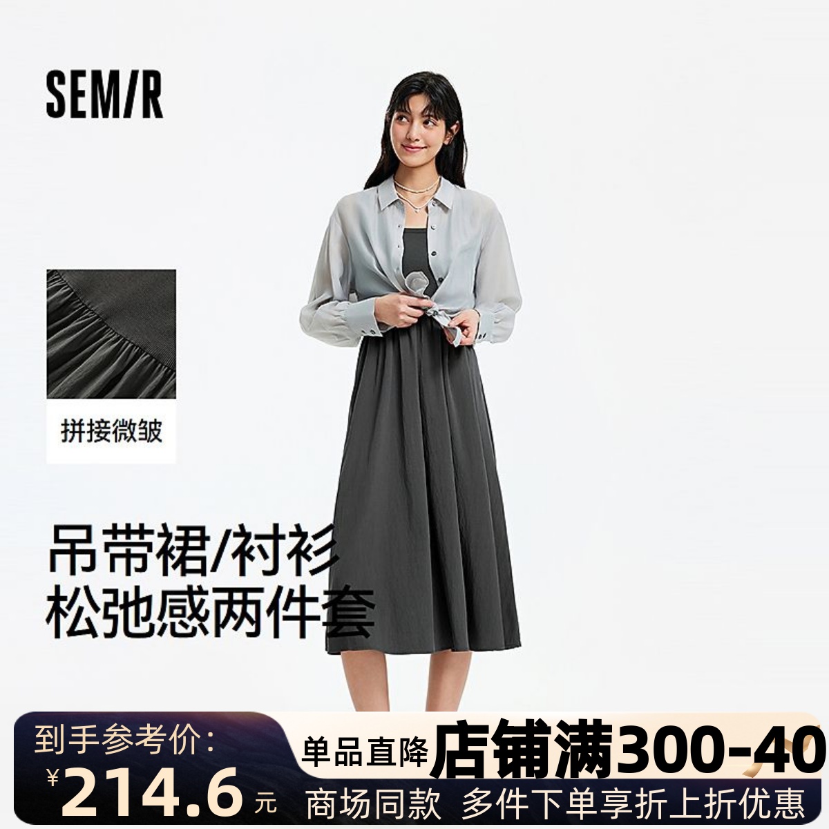 商场同款森马连衣裙女衬衫背心吊带裙2025新款夏罩衫连衣裙两件套