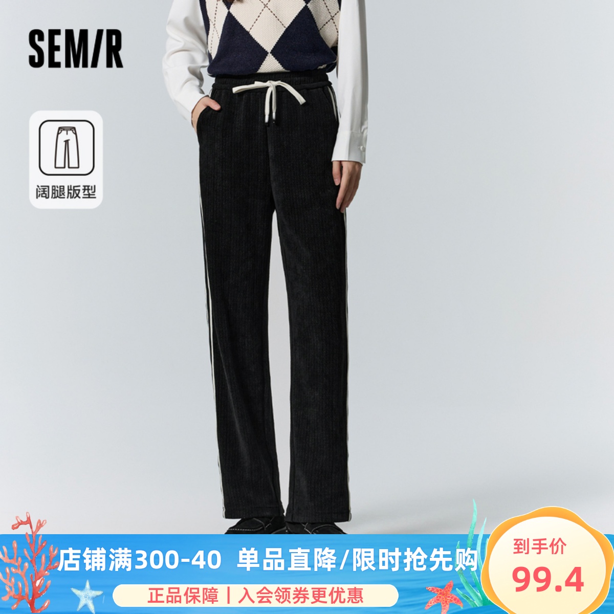 Semir/森马阔腿裤长裤