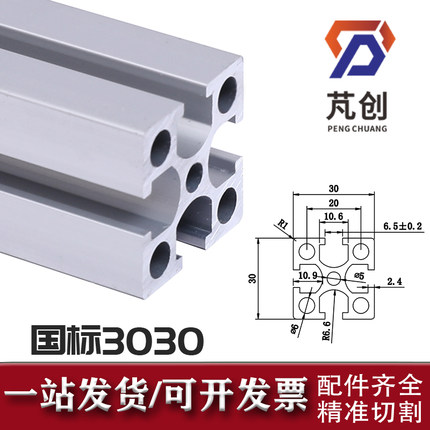 工业铝型材3030国标铝合金型材3030铝材方管框架流水线型材配件