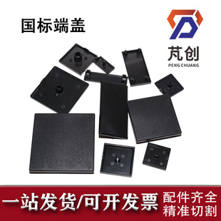 端盖堵头铝型材配件 端面盖板20/30/40/45/60/80/90/100塑料盖子