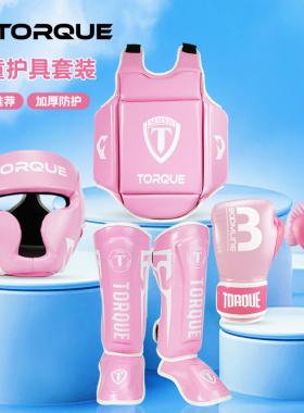 torque少儿搏击散打护具套装女童护胸护头护腿格斗对抗实战防护