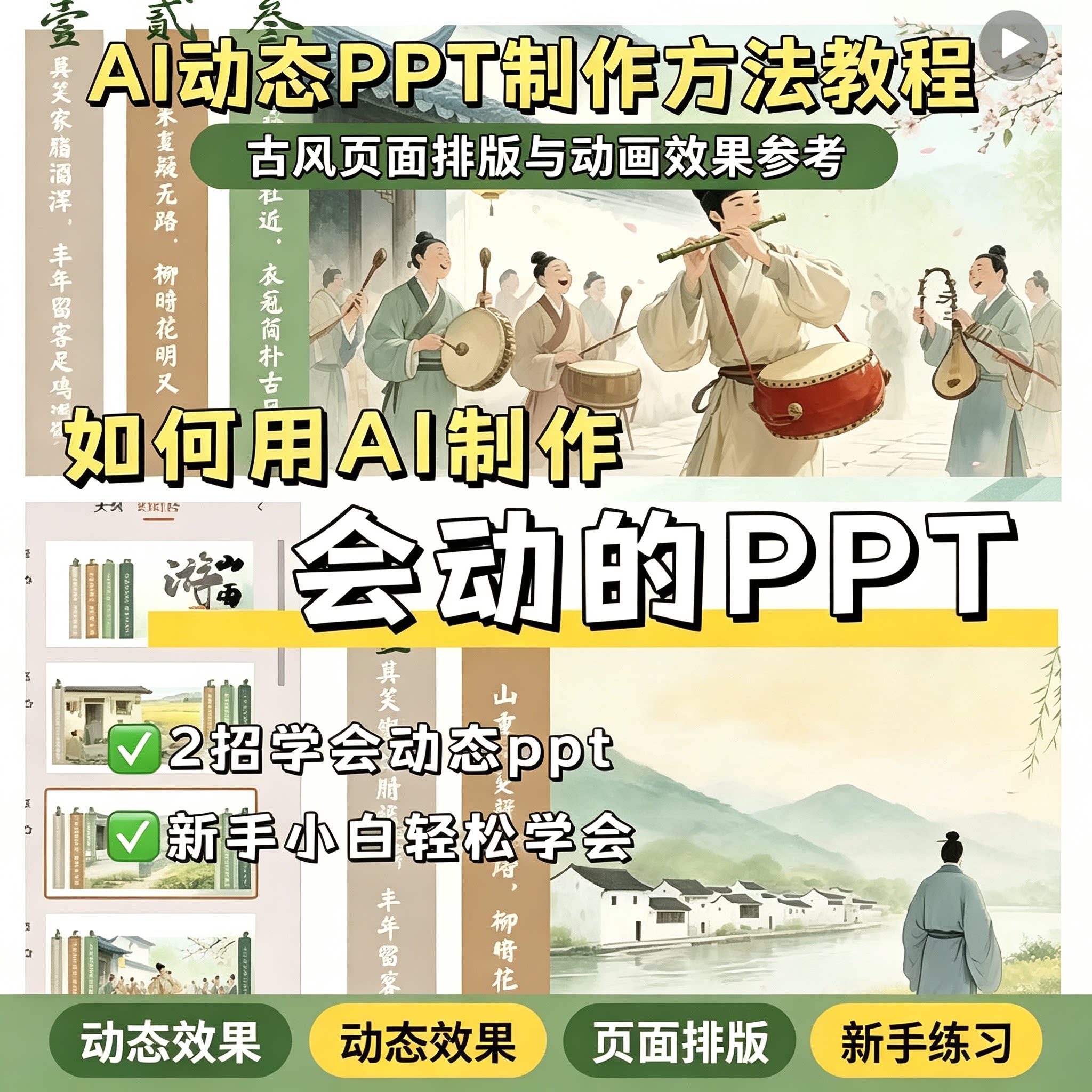 AI制作动态流动PPT零基础教程动画幻灯片小白快速上手实操指南图片