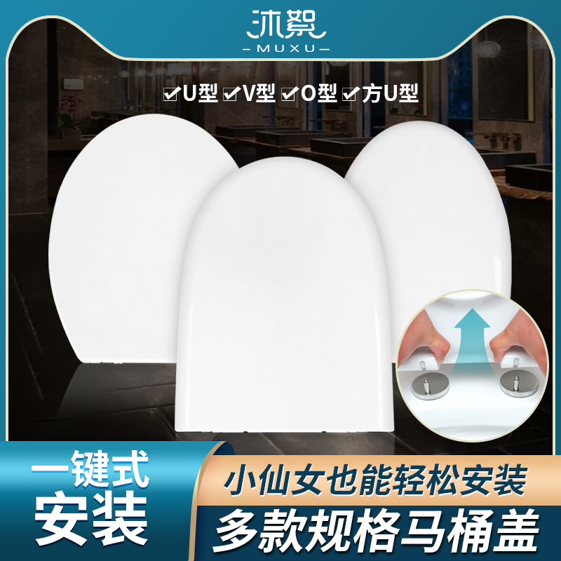 沐絮马桶盖通用加厚坐