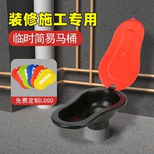 简易马桶装 用马桶一次性工地专用塑料坐便器便盆 修临时蹲便器家装