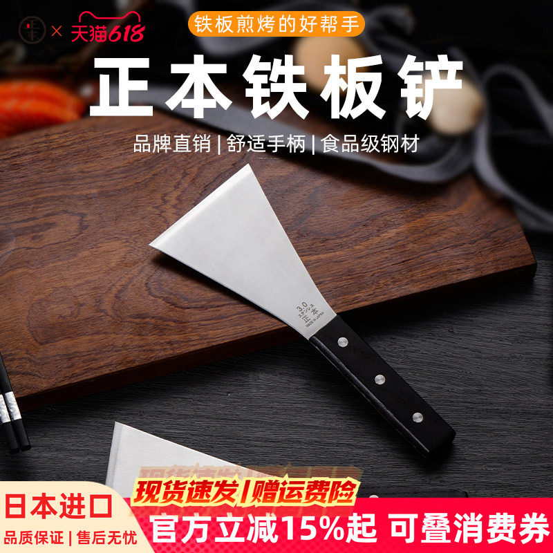 日本原装进口不锈钢铁板烧专用铲子煎饼牛排日式料理铲手抓饼铲