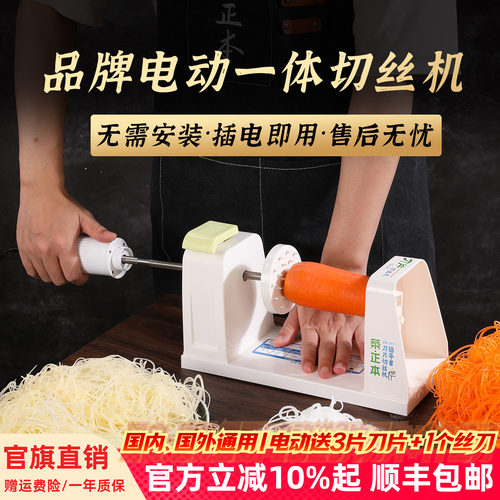 【刺身料理】电动萝卜刨丝器