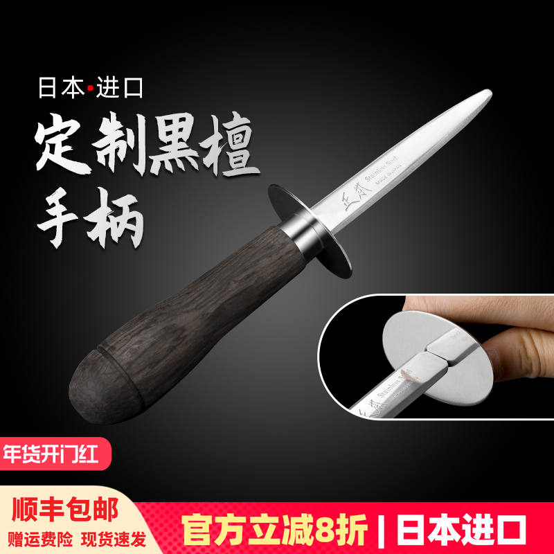 正本日本进口生蚝刀黑檀木开生蚝神器撬海蛎子工具专用刀翘开壳器,厨房/烹饪用具,特殊用途刀,淘宝优惠券,粉丝福利购,淘宝优惠卷