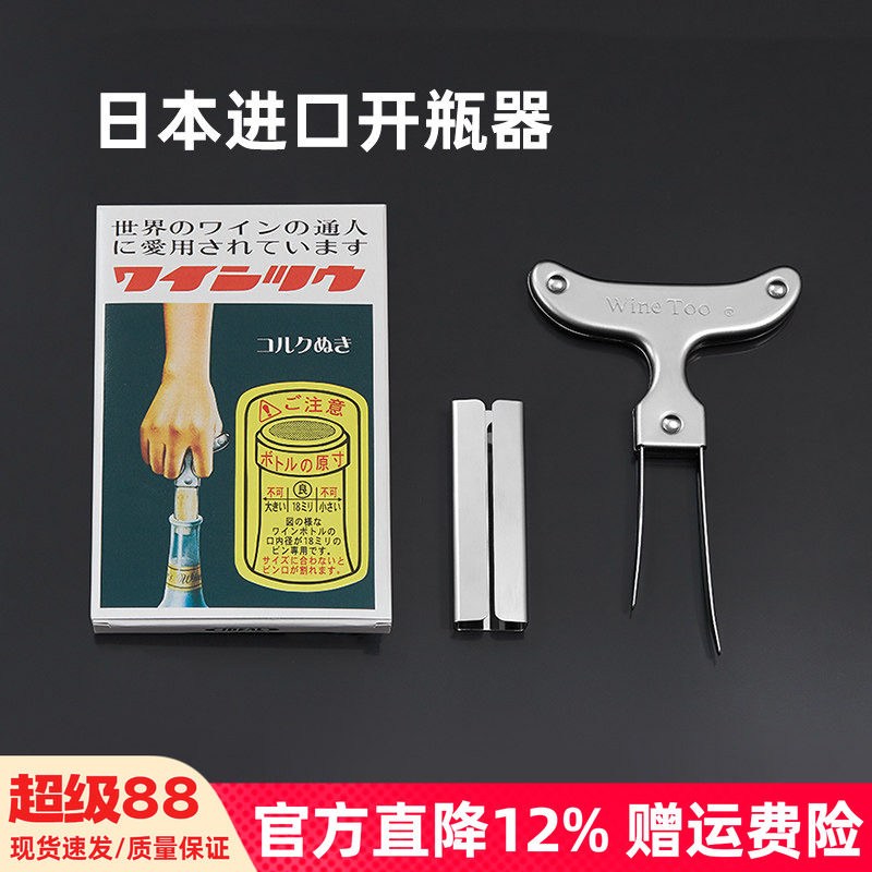 【日本进口】高档老酒红酒开瓶器图片