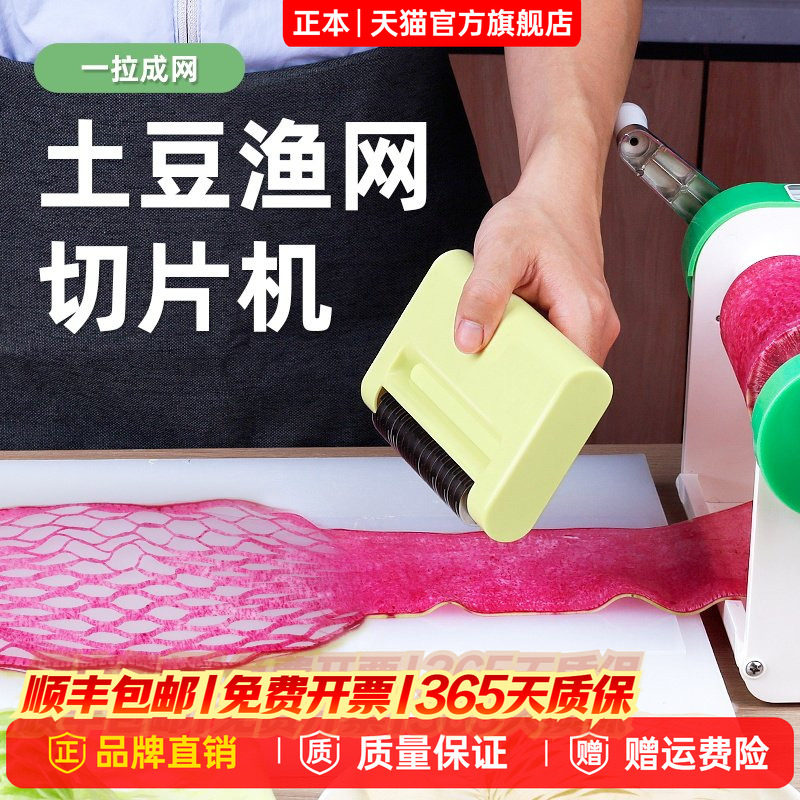 正本网红渔网切片机器瀑布土豆片机切菜神器丝袜渔网状切片机商用