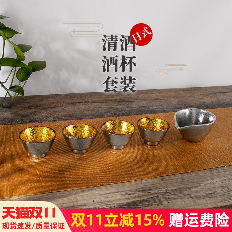 正本日本清酒杯分酒器酒具白黄酒金箔酒杯套装一口杯高档日料商用