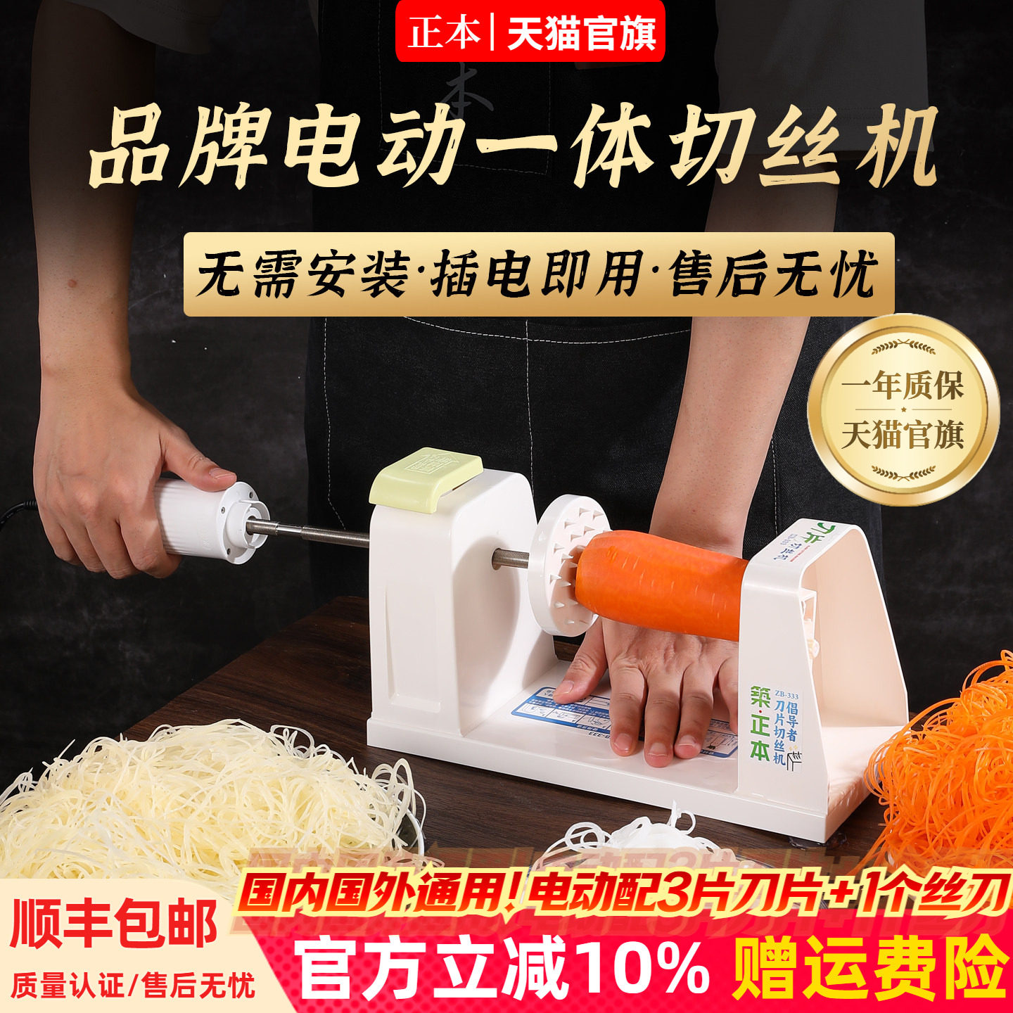 【刺身料理】电动萝卜刨丝器图片