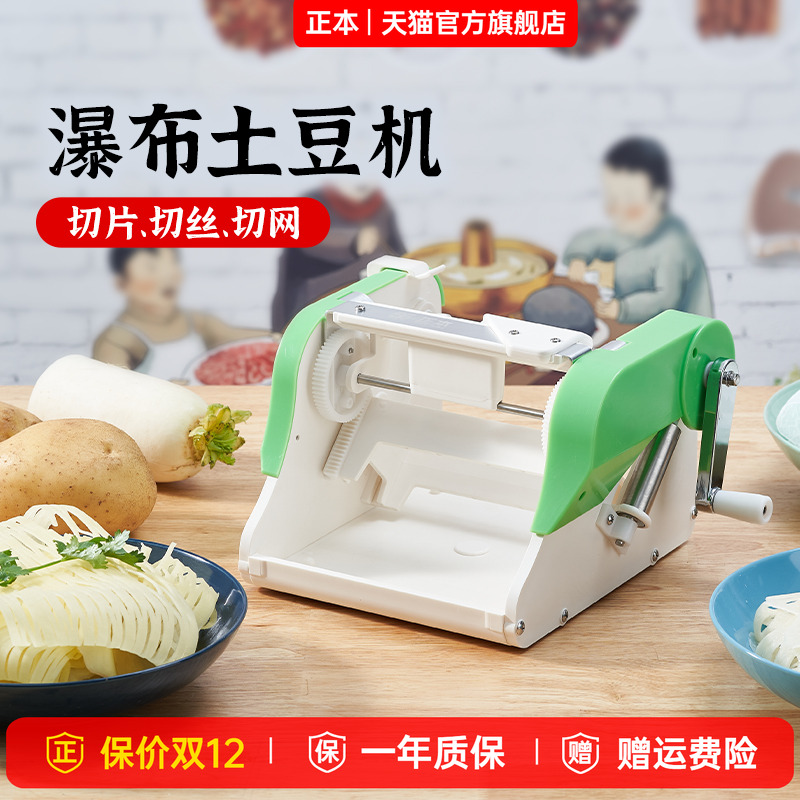 网红瀑布土豆片+窗花莲藕片神器