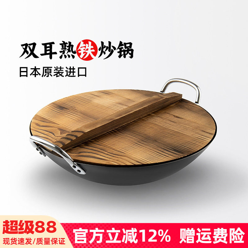 正本日本原装进口双耳铁锅老式家用圆底中华锅传统柴火灶炒锅商用