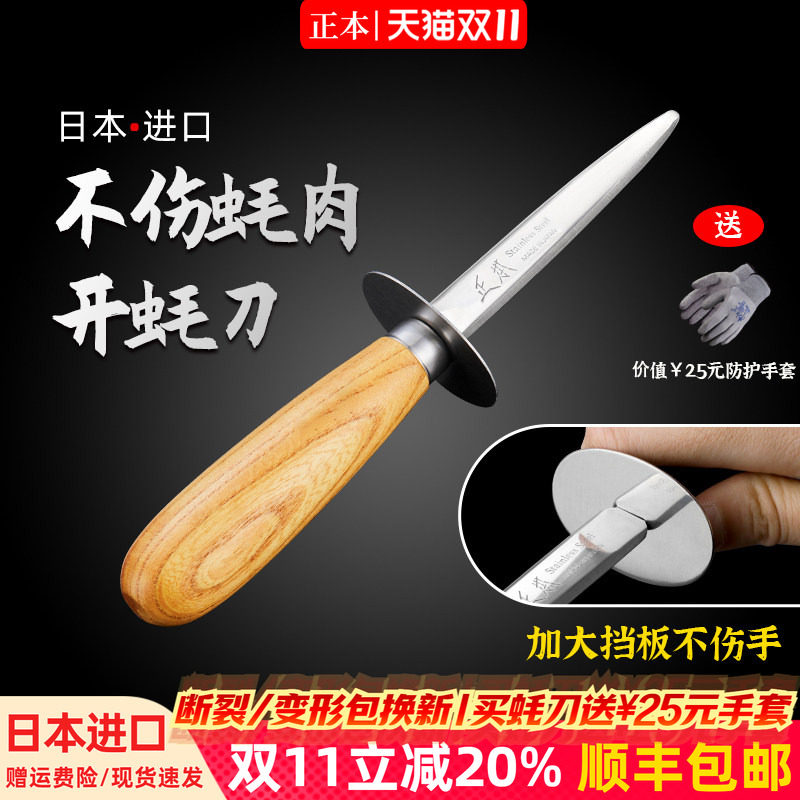 正本日本进口开生蚝专用刀专业加厚不锈钢撬生蚝刀神器海蛎子工具