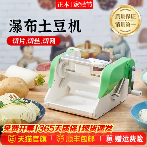 瀑布土豆片神器【天猫官旗】