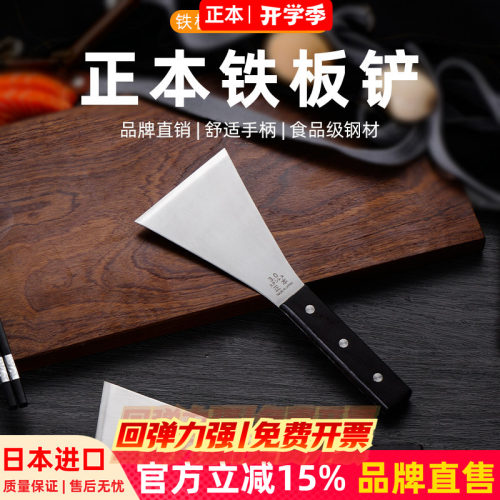 【日本进口】铁板烧煎饼果子铲刀