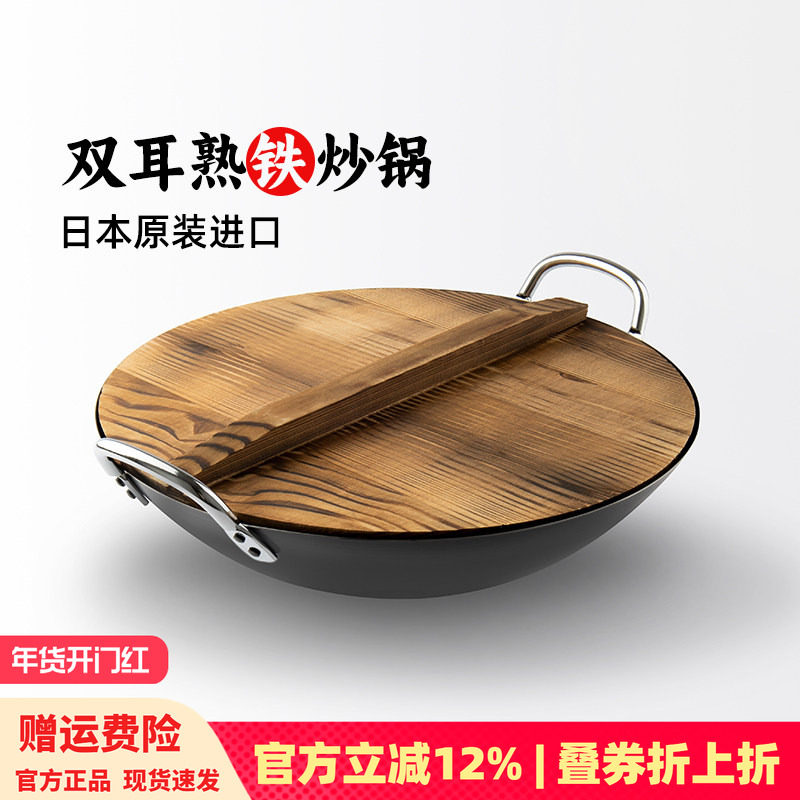 正本日本原装进口双耳铁锅老式家用圆底中华锅传统柴火灶炒锅商用