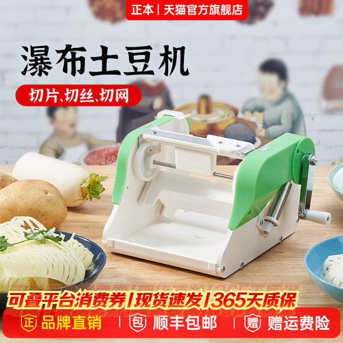 【品牌官旗】瀑布土豆片机神器