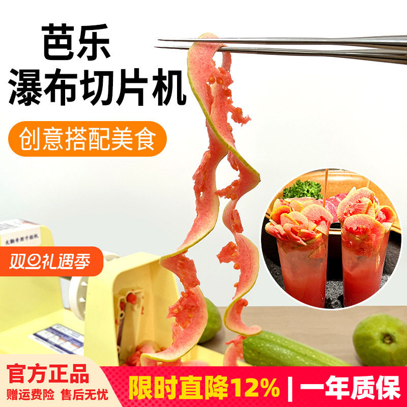 正本多功能瀑布切菜神器切片机芭乐苦瓜水果黄瓜刨片商用厨房神器