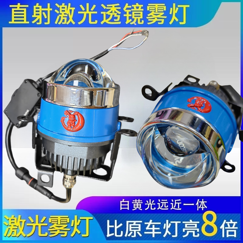 汽车改装激光双光透镜雾灯远光炮LED雾灯防水白黄远近光一体射灯