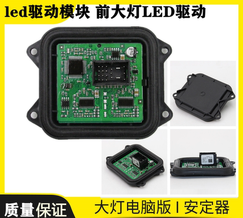 1系F20 2系3系F35 4系 5系F18 7系F02大灯驱动模块控制整流器
