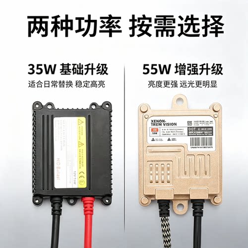 安定器氙气灯55W一秒快启12V通用35W65解码汽车疝气高压包D1S京屋