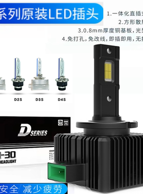 汽车D1s/D2s/D2r氙气灯泡D4s/D5s疝气灯D8s系列led改装D3sled大灯