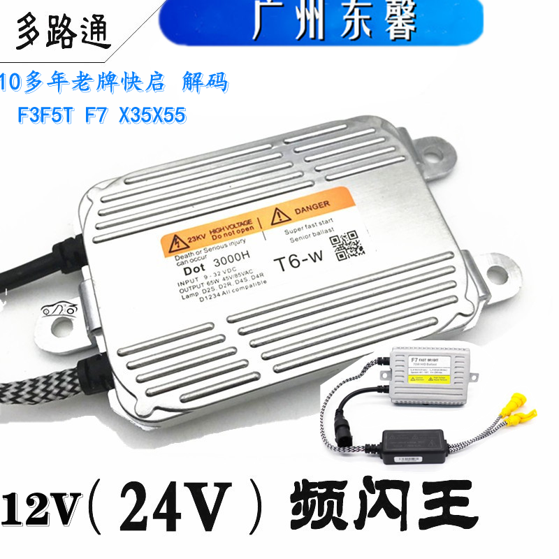 多路通DLT快启解码F3F5T F7 X35X55高压包汽车氙气灯摩托车安定器
