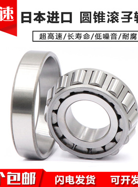 日本进口BTU圆锥滚子轴承 HR32904 32905 32906 32907 32908 J
