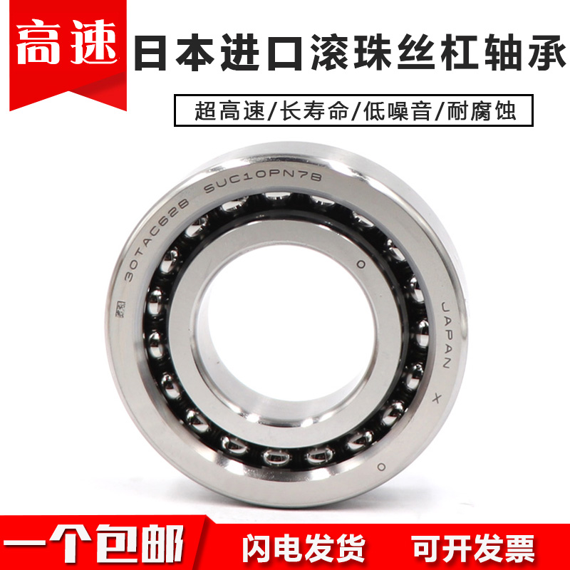 日本进口滚珠丝杠轴承15 17 20 25 30 35TAC 47 62 72B 2562 3062