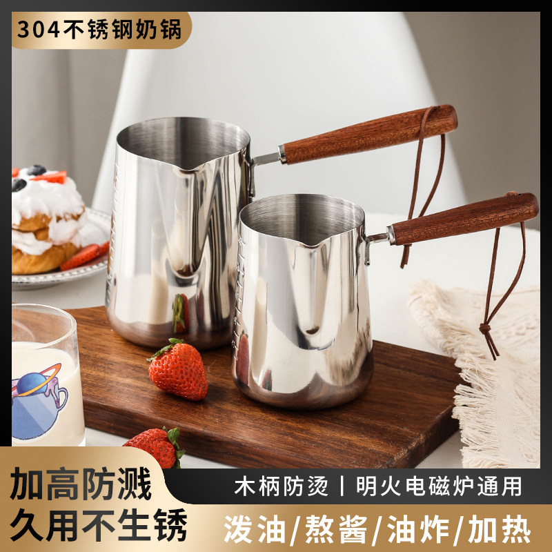 304不锈钢带刻度咖啡拉花杯热牛奶防烫加厚泼油迷你奶锅热中药